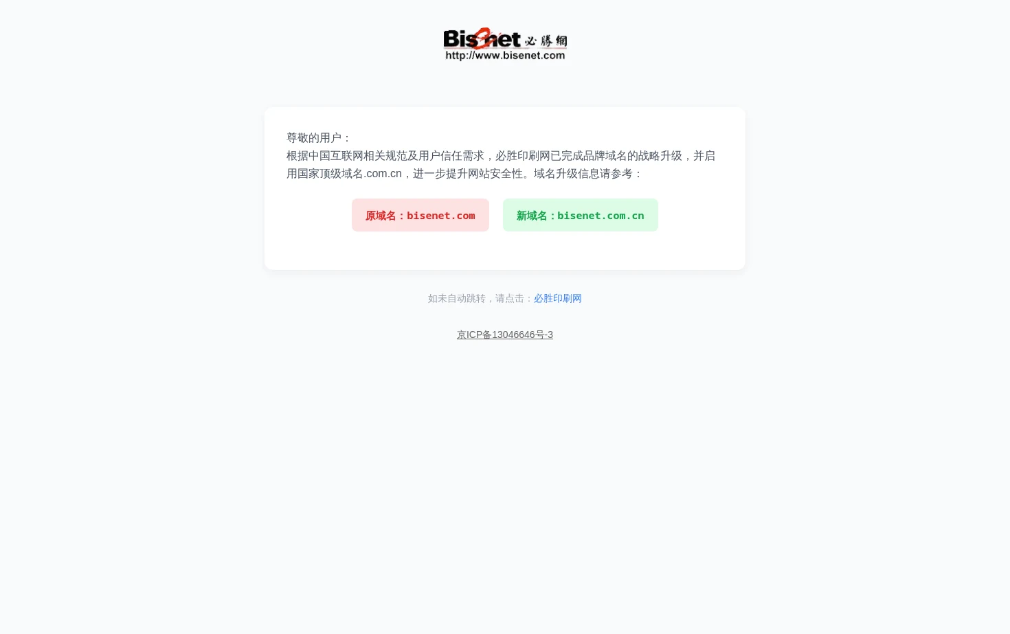 必胜印刷网 页面快照